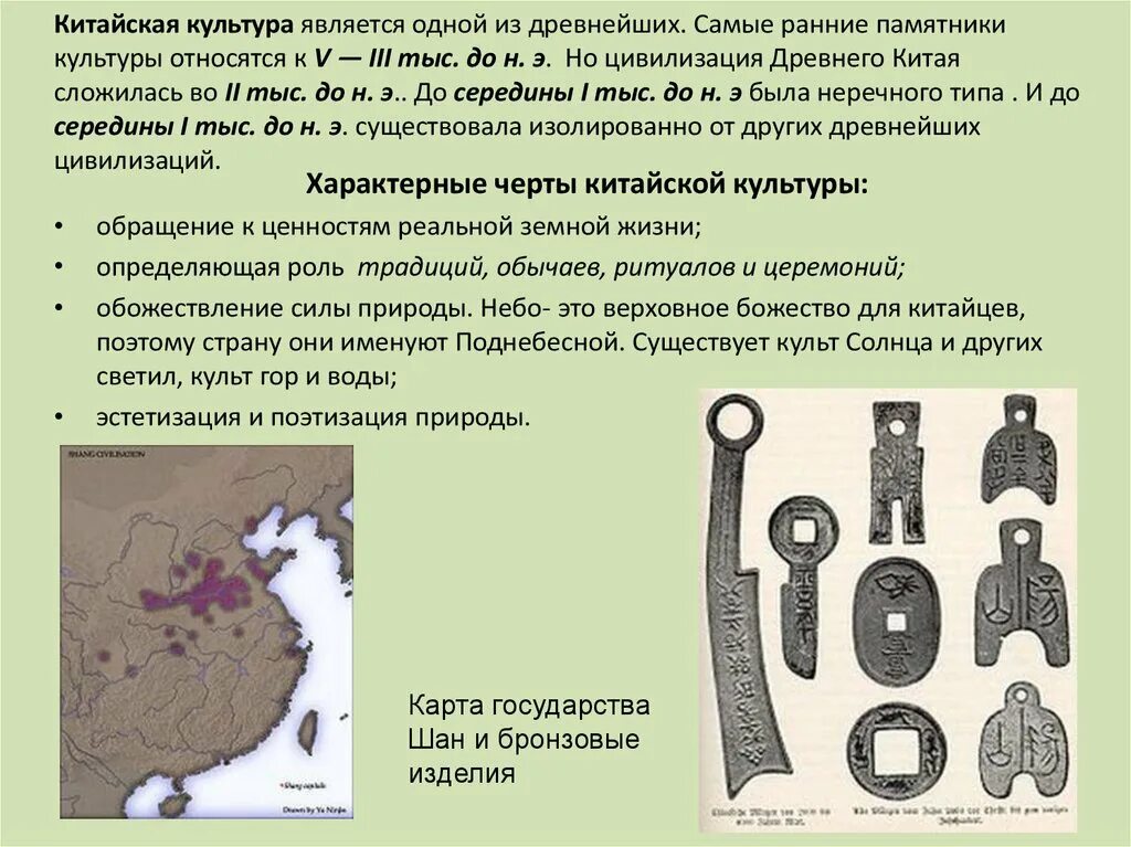 Живопись древнего китая кратко. Основные культуры китая. Достижения древних китайцев в архитектуре. Основные культуры китая. Основные культуры китая.