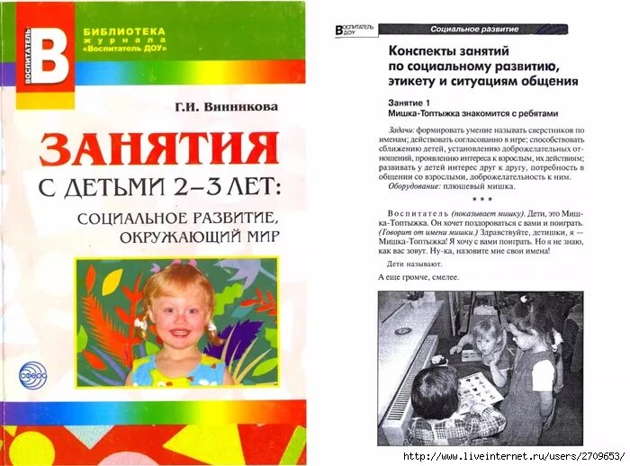 Конспект занятия библиотека. Винникова г.и. «занятия с детьми 2-3 лет. Методические рекомендации».. Конспекты занятий с детьми. Винникова занятия с детьми 2-3 лет. Конспекты занятий для детей 2-3 лет.