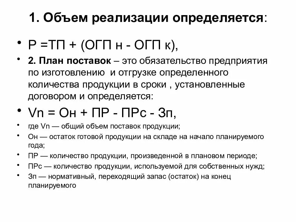 Определить плановый объем реализованной продукции