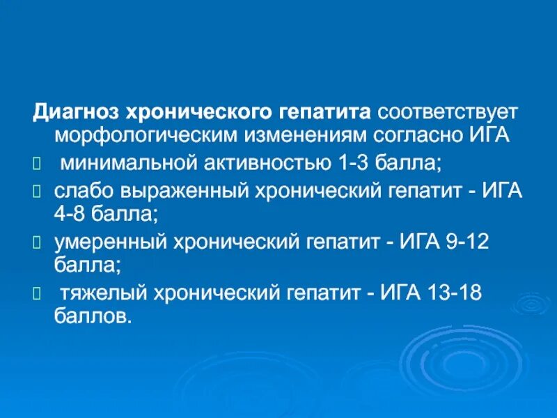 Г 25 диагноз. Хронический гепатит диагностика. Хронический гепатит морфологические изменения. Хронический гепатит презентация. Код диагноза хронический гепатит.