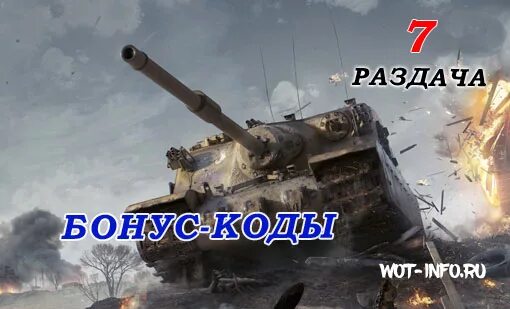 Коды танки европа. Коды танки европа. Europe tank challenge. Стронг европ танк челлендж таблица результат. Europe tank challenge.
