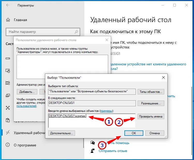 Удаленное подключение пользователей