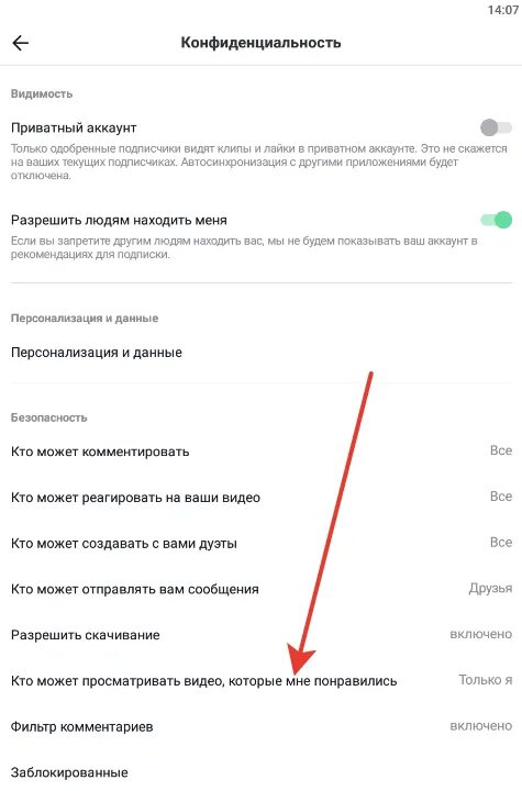 Как удалить сохраненные видео в тик. Как удалить все лайки в тик токе. как открыть лайки в тик токе. как удалить все лайкнутые в тик токе. как в тик токе скрыть лайкнутые.