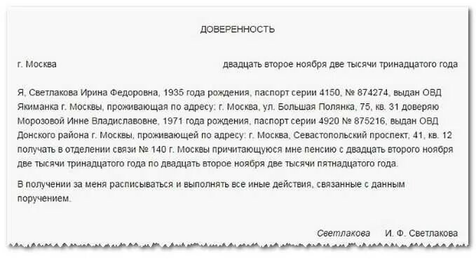 Стоит доверенность на получение пенсии. Доверенность на выдачу пенсии образец. Как писать доверенность на получение пенсии образец. Доверенность на пенсию образец. Экземпляр доверенности на пенсию.