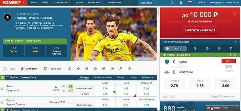 Персональный бонус фонбет. Фонбет бонус. Фонбет Интерфейс. Зачисление в фонбете.