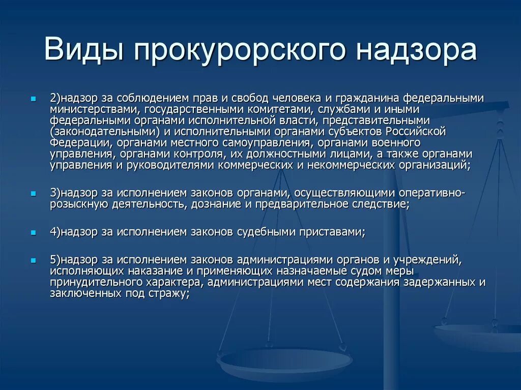 Деятельность прокуратуры направлена. Прокурорский надзор. Виды прокурорского надзора. Прокурорский надзор понятие и виды. Сравнительная таблица видов прокурорского надзора.