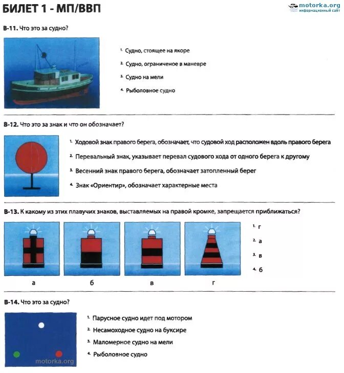 Общественное движение судов. Билет ГИМС для маломерных судов экзамены. Ходовые огни маломерного судна до 20 метров. Нормы оснащения маломерных судов. Светосигнальное оборудование маломерного судна.