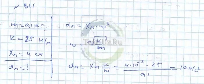 Груз массой 0.25. Груз массой 2 кг совершает гармонические колебания. Груз массой 0,02 колеблется на пружине. Груз на пружине совершает гармонические... Оптика ЕГЭ.