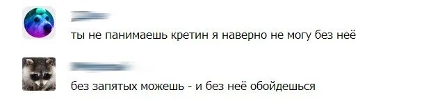 Текст без информации. Переписки без запятых. без запятых мем. приколы без запятых. текст без точек и запятых.