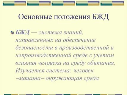 Основные положения дисциплины