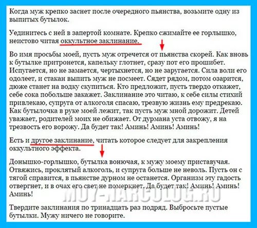 Заговоры от пьянства мужа читать в домашних условиях. Как отучить от пьянства в домашних. Заклинание от пьянства мужа.