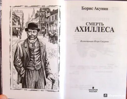 Где живет акунин