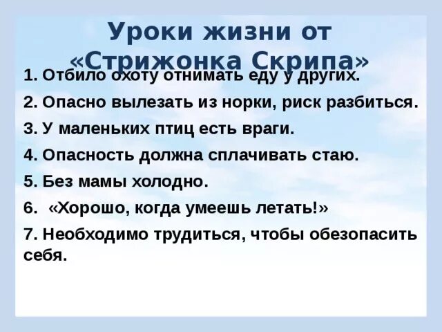 Краткий пересказ от имени скрипа. Стрижонок скрип план по чтению 4. План по рассказу Стрижонок скрип. План скрип 4 класс. Астафьев Стрижонок скрип план 4 класс.