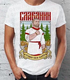 Футболка помни