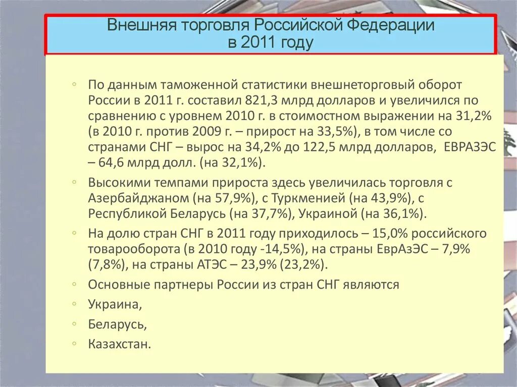 Торговля в Российской Федерации. Торговли в РФ со странами СНГ. Внешняя торговля России. Схема внешней торговли России со странами СНГ. Внешнеполитическая деятельность рф