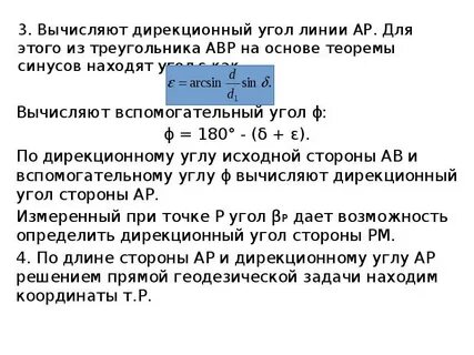 Дирекционный угол формула
