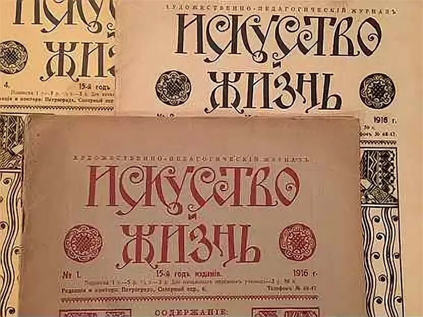 Книги искусства авито. Журнал женская жизнь 1916.