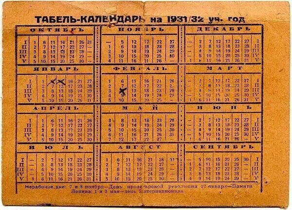 Какой день недели был 6 июля. Календарь 1931. Советский календарь. Календарь 1931 года. Календарь 1932 года.