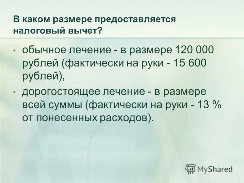 Максимальный размер налогового вычета за дорогостоящее лечение