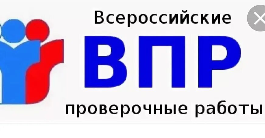 Иду впр