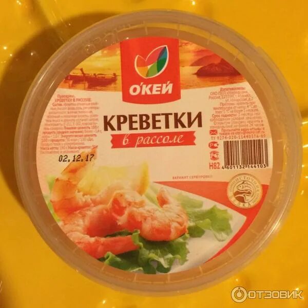 Креветки окей спб. Креветки в рассоле. окей креветки.