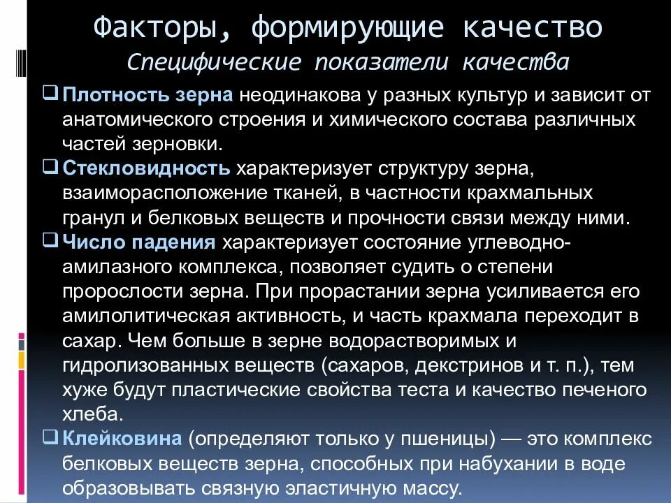 Факторы формирующие качество. Факторы влияющие на формирование качества товаров. Факторы влияющие на формирование качества товаров. Условия формирования факторов качества. Факторы определяющие качество товаров.