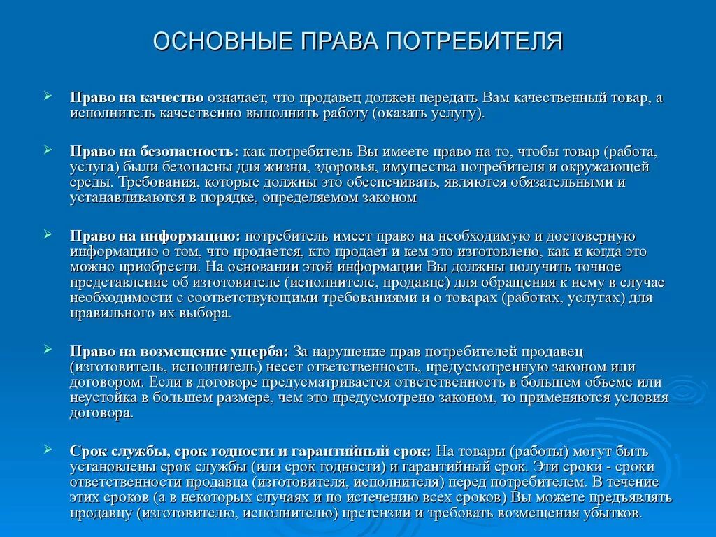 Закон защиты прав потребителей россии. Основные законы защиты прав потребителей кратко. Основные положения о законе прав потребителей. 5 Основных прав потребителя.