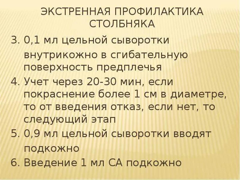 Профилактика столбняка вакцины. Экстренная профилактика столбняка. Экстренная неспецифическая профилактика столбняка. Беседа профилактика столбняка. Профилактика столбняка памятка для населения.