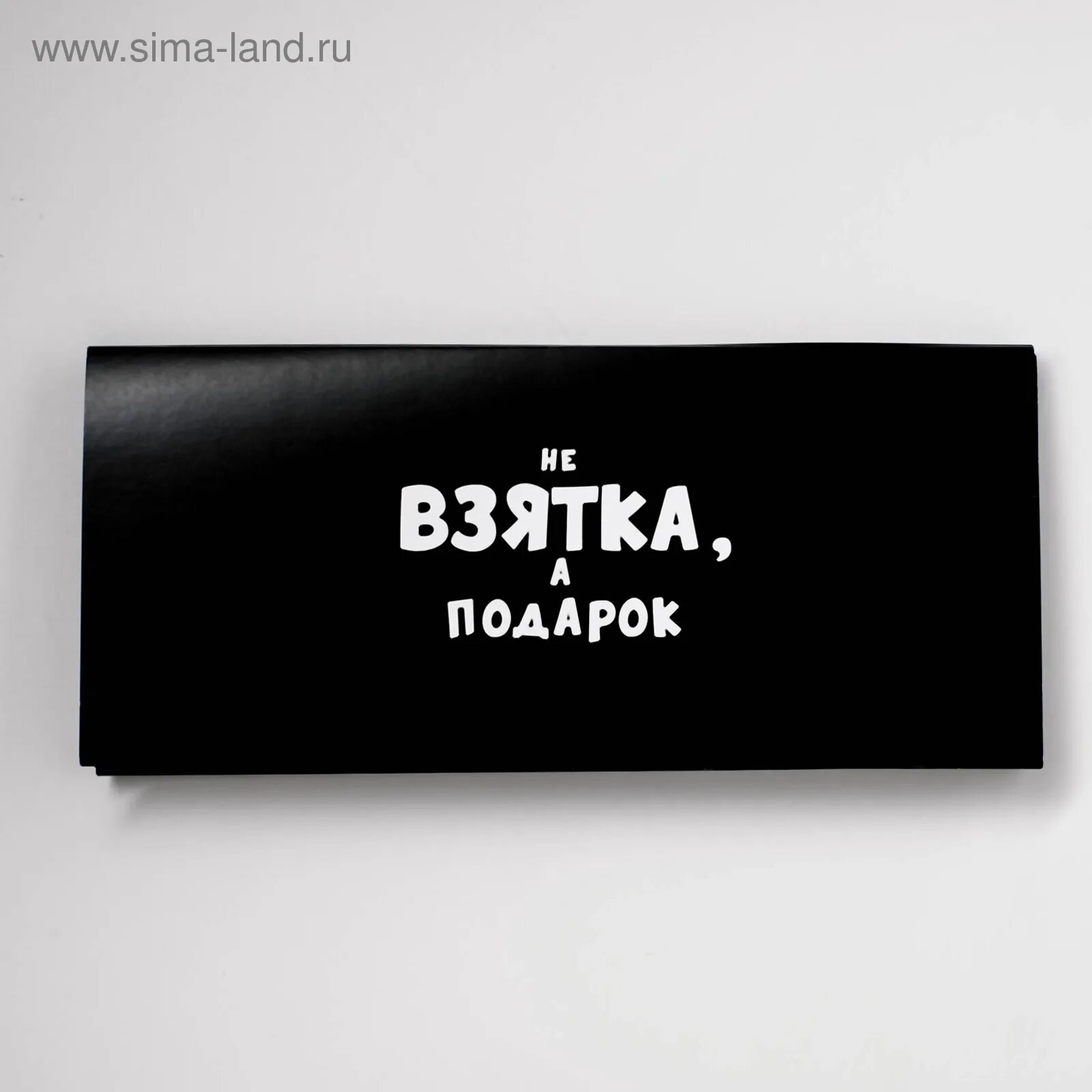 Какая сумма не взятка а подарок. Взятка не подарок. взятка надпись. подарок надпись. особенному человеку особенный подарок надпись.