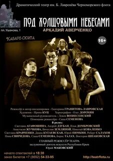 Афиша лавренева севастополь
