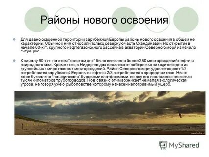 К районам нового освоения зарубежной европы относятся