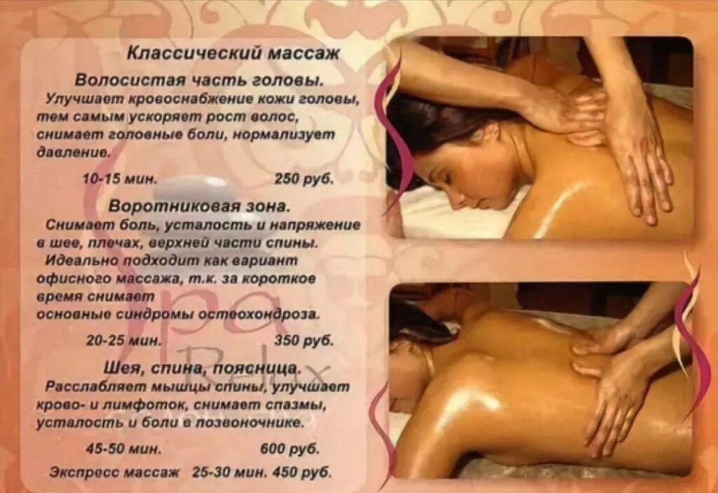 Что нужно для массажа