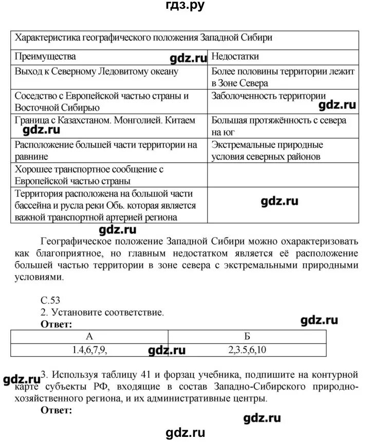 Северо запад тест 9 класс. Географическое положение Санкт Петербурга таблица. Заполните таблицу географическое положение Санкт Петербурга. Географическое положение СПБ достоинства и недостатки таблица.