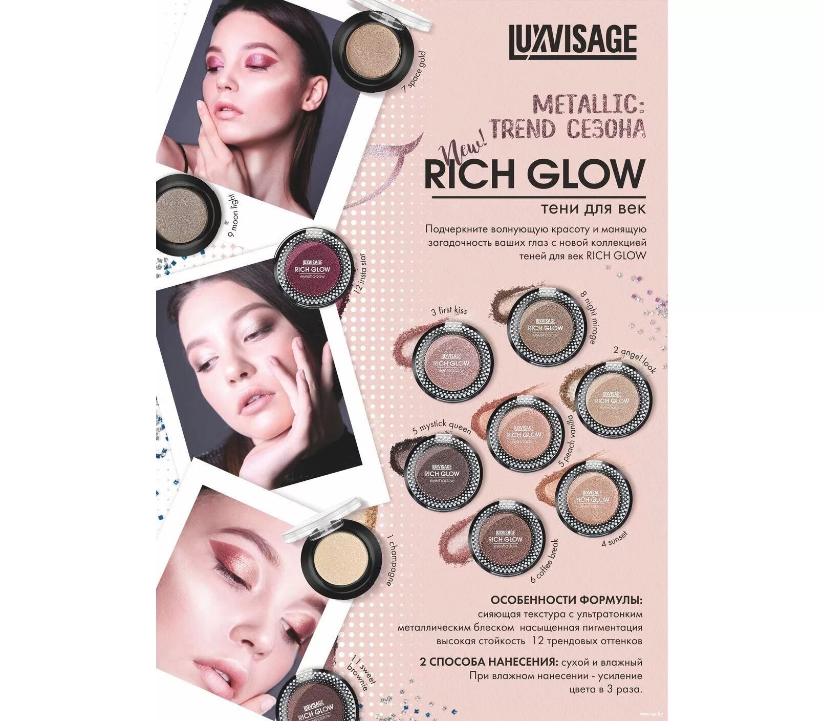 Luxvisage тени компактные rich glow 2 г. Тени luxvisage rich glow. Luxvisage тени для век rich glow. Тени компактные rich glow. Luxvisage rich glow.
