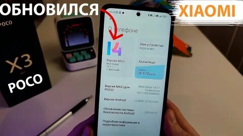 Poco x3 nfc обновление
