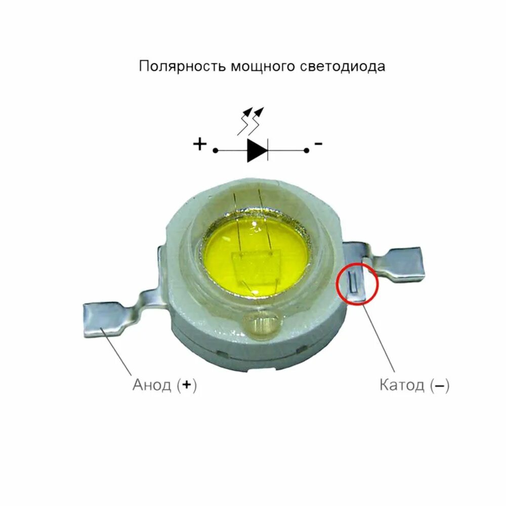 Как определить полярность диода. Smd светодиод анод катод. светодиоды мощностью 1 ватт полярность. светодиод 3 вольта полярность. полярность смд светодиодов.