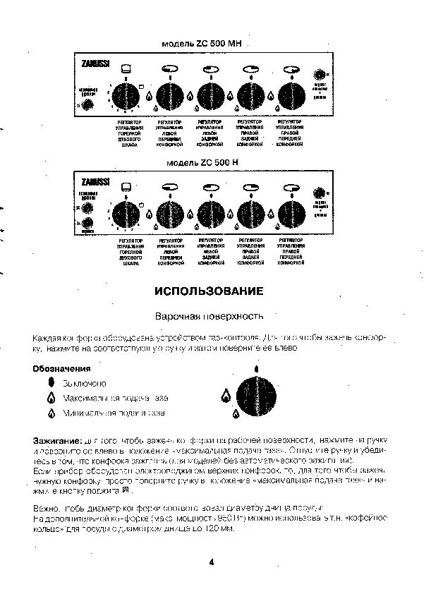 Газовая плита zanussi инструкция духовка. Плита газовая zanussi режим духовки. Zanussi газовая плита инструкция. Газовая плита занусси инструкция. Газовая плита zanussi инструкция духовка pizza.