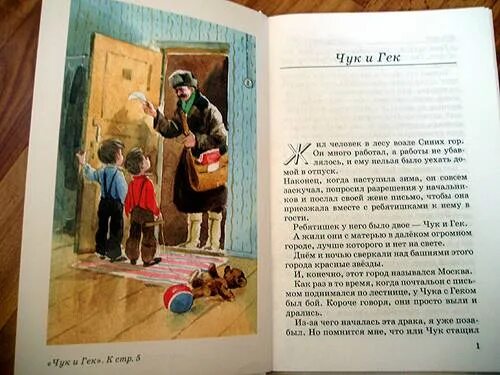 Сказка про чука