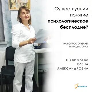 Что делает врач репродуктолог