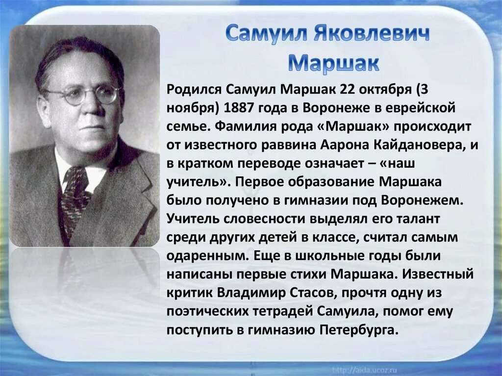 Краткая биография самуила яковлевича маршака