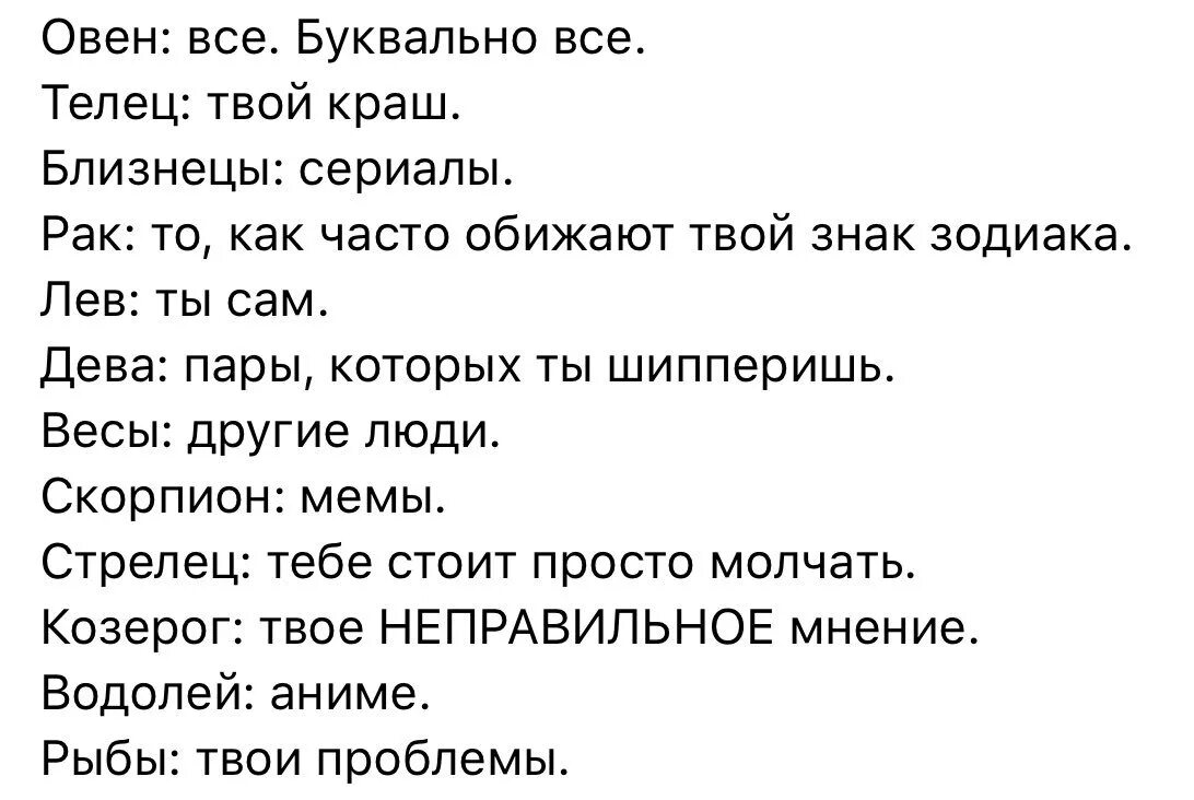 Знаки зодиака смешные. Знаки зодиака приколы. Мемы про знаки зодиака смешные. Смешные комиксы про знаки зодиака.