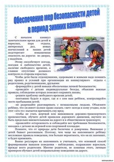 Инструктаж по тб на каникулах