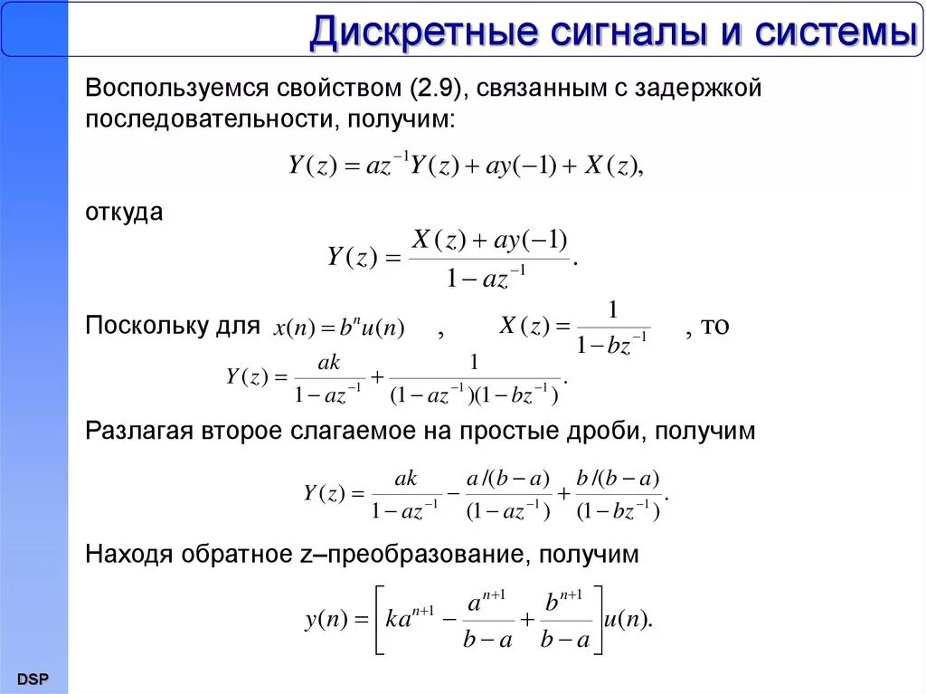 Дискретные программы. Z преобразование сигналов. обратное z преобразование. z преобразование дискретных сигналов. дискретные сигналы последовательности.