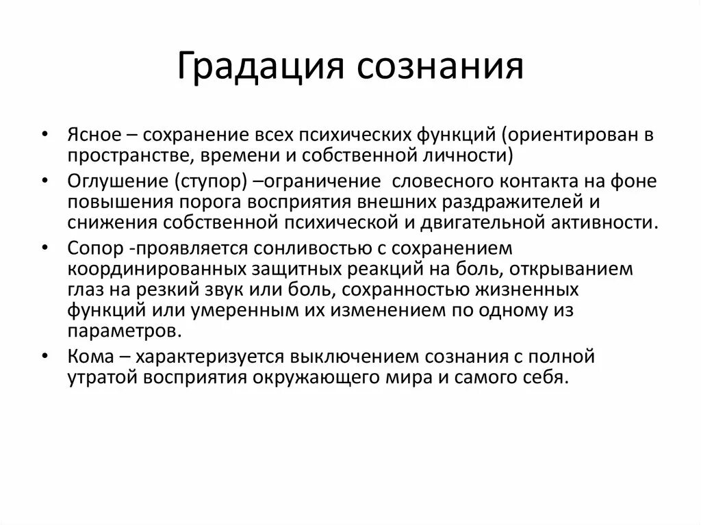 Состояние сознания может быть. Состояние сознания может быть