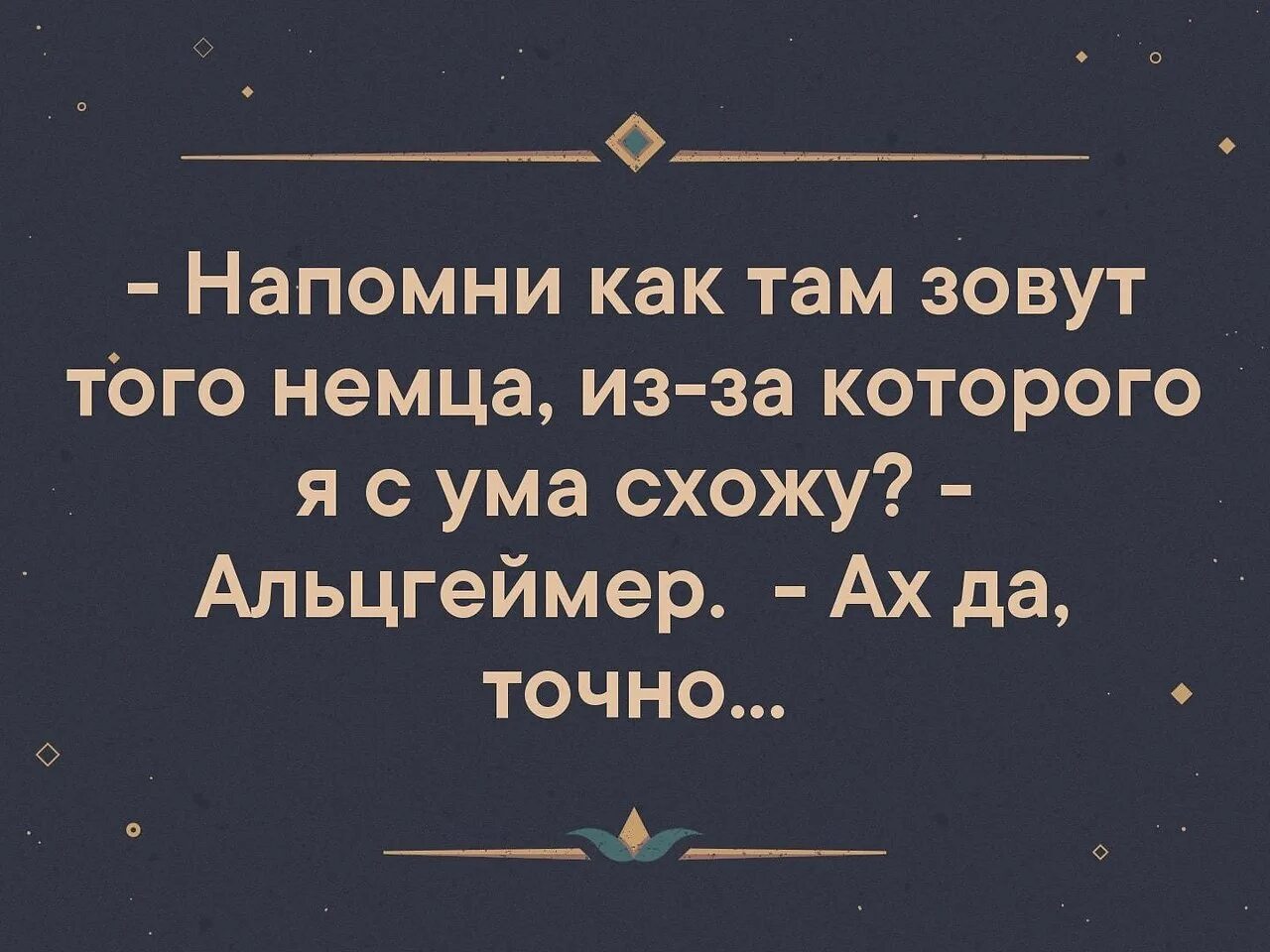 Альцгеймер анекдоты. Анекдот про альцгеймера. Анекдот про альцгеймера. Что лучше паркинсон или альцгеймер анекдот. Анекдот про альцгеймера.