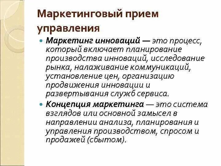 Маркетинговые приемы примеры. Приемы маркетинга. Приемы маркетинга. Основные маркетинговые приемы. Маркетинговые приемы примеры.
