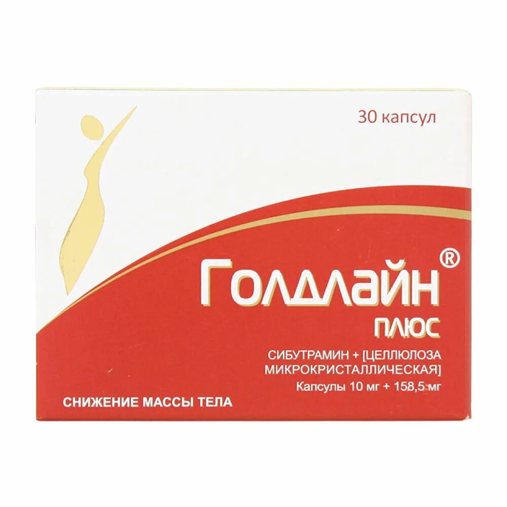 Голдлайн капс. 15мг №60. Голдлайн плюс 10мг+158.5мг. Голдлайн таблетки 10мг. Голдлайн плюс капсулы 15мг.