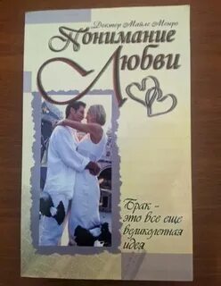 Брак по любви читать