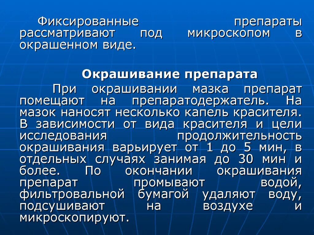 Фиксация окрашенных препаратов. Фиксированный препарат микробиология. Фиксированный препарат. Фиксированный препарат микробиология. Живые и фиксированные препараты.