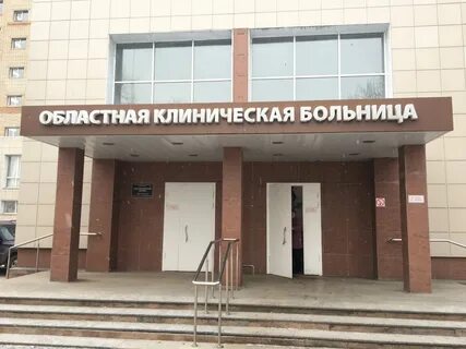 Телефон приемный покой областная великий новгород